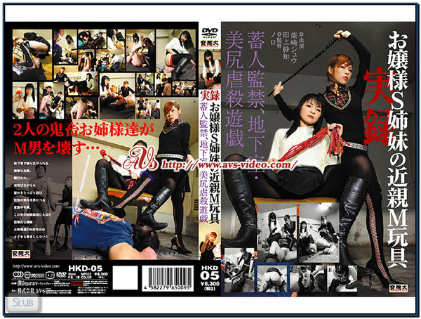 Femdom HKD-05 Empire of Japan Femdom 